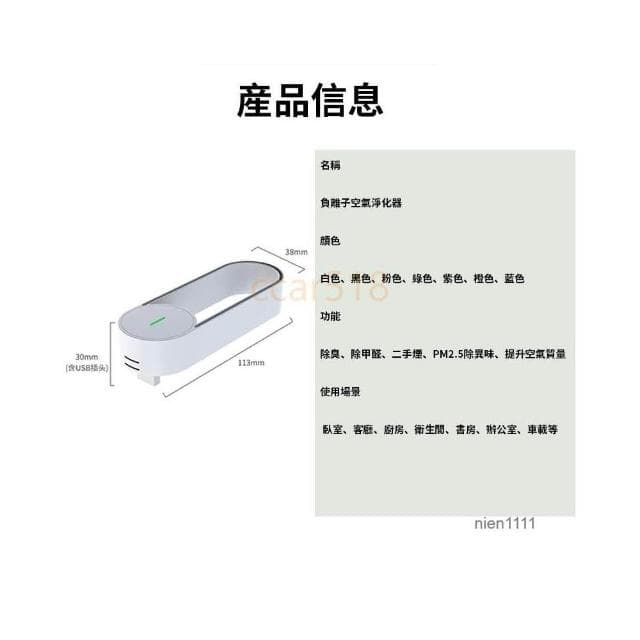 『現貨快速出』USB負離子空氣淨化器 車載空氣淨化器濾清機 空氣清淨機 室內除臭除異味 除二手煙 除甲醛清淨器