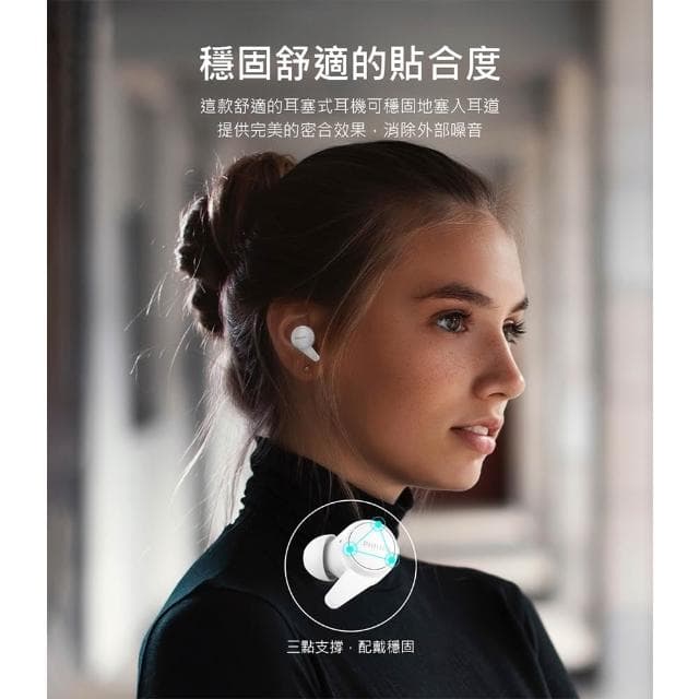 【Philips 飛利浦】真無線藍芽耳機【IPX4防水認證】 藍芽耳機 耳機 藍牙耳機 入耳式 無線耳機 TAT1207