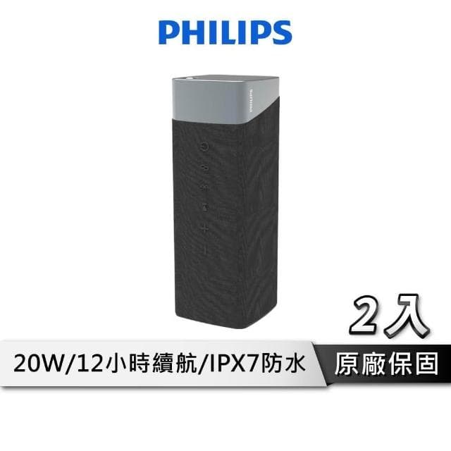【Philips 飛利浦】藍牙喇叭 免持通話 IPX7防水 藍芽音響 高續航【榮獲紅點設計大獎】TAS5505