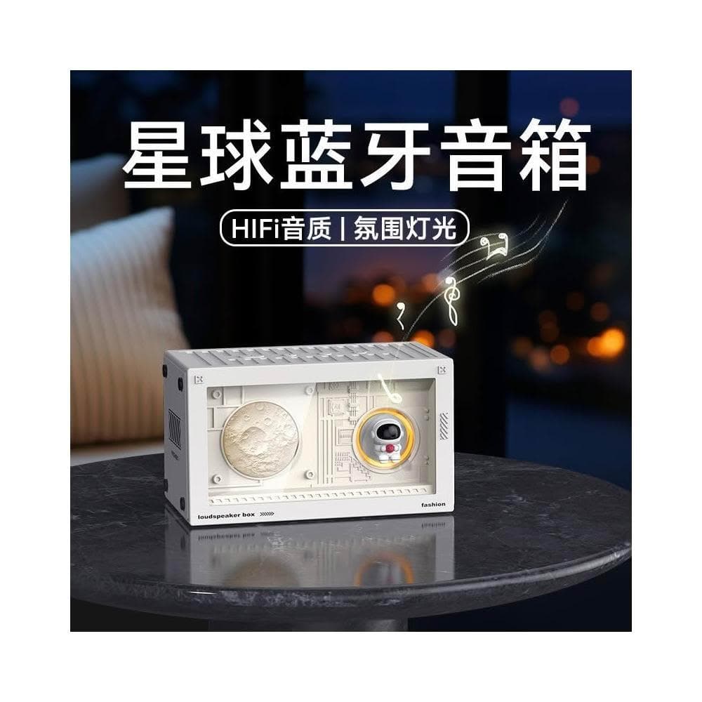 星球藍牙音響客廳高清音質無線藍牙音箱辦公桌面氛圍感擺件低音炮