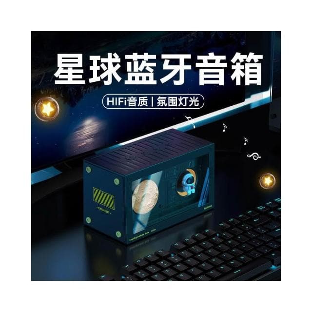 星球藍牙音響客廳高清音質無線藍牙音箱辦公桌面氛圍感擺件低音炮