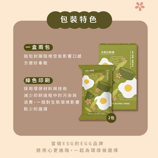 大武山牧場 一口蛋捲 靜岡抹茶 (2包/盒 ,共18入)|單盒賣場|送禮推薦