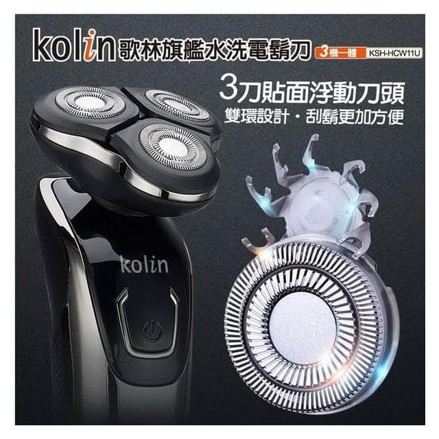 【Kolin 歌林】USB旗艦水洗電鬍刀 刮鬍刀 鼻毛刀父親節 KSH-HCW11U