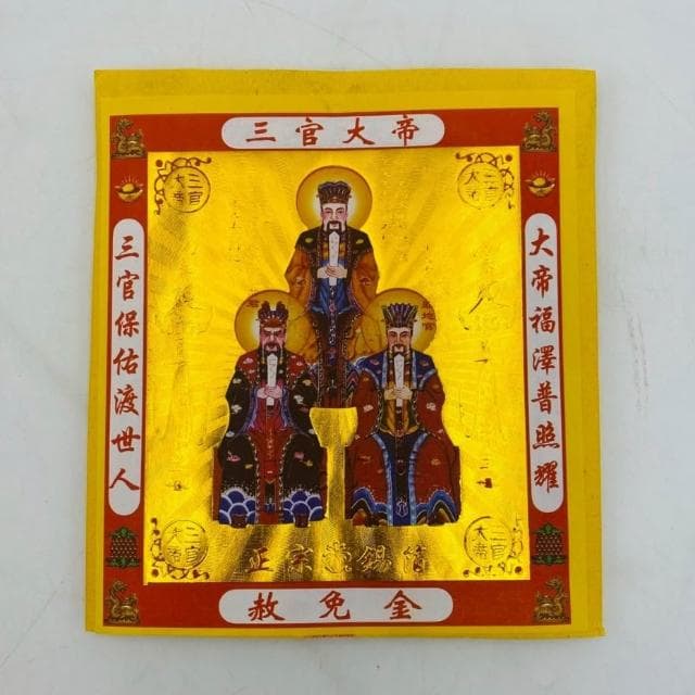【古德金香】三官大帝金 / 赦免金 / 天赦金 / 環保壓花紙 / 大金箔 / 消災 / 祈福 / 貴人顯助 中元普渡