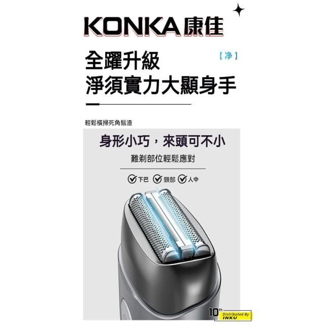 【ibits】KONKA 康佳 電動刮鬍刀 三刀頭 快充防水 長效續航 KTXD-1303-T