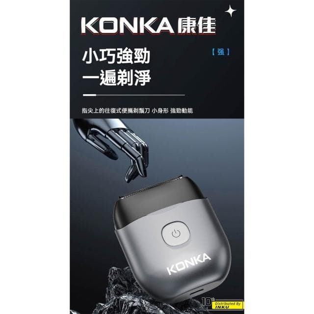 【ibits】KONKA 康佳 電動刮鬍刀 三刀頭 快充防水 長效續航 KTXD-1303-T