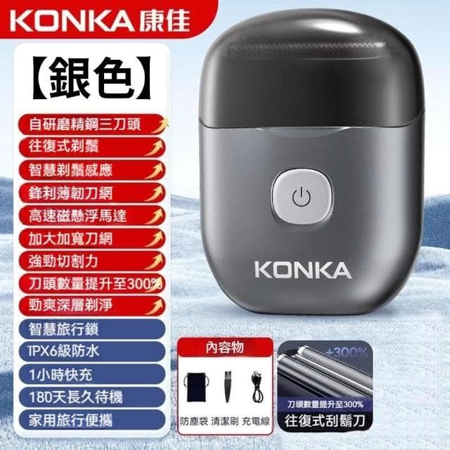 【ibits】KONKA 康佳 電動刮鬍刀 三刀頭 快充防水 長效續航 KTXD-1303-T