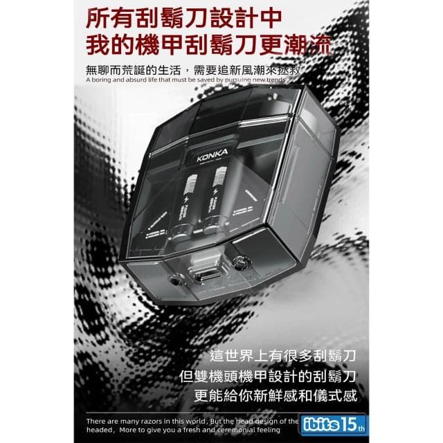 【ibits】KONKA 康佳 透明數顯電動刮鬍刀 USB快充 雙刀頭雙環刀網 IPX6全機防水 KTXD-1320-T