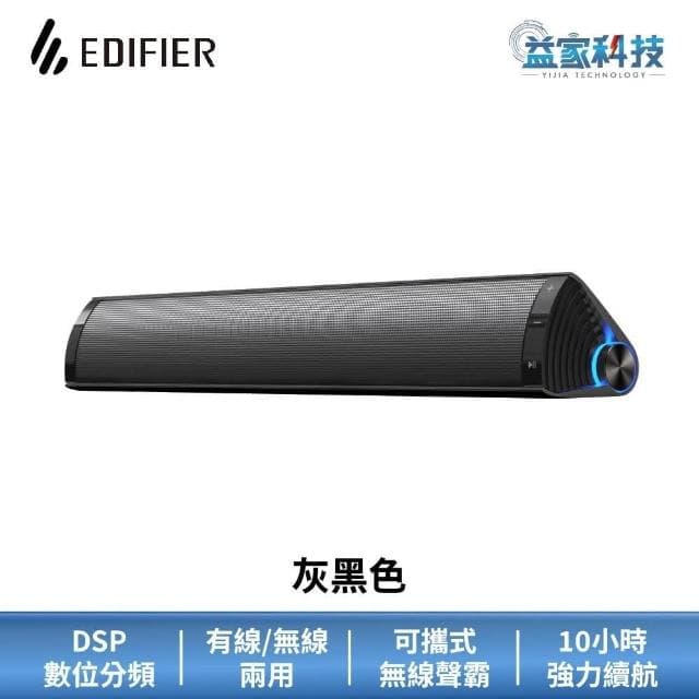 【EDIFIER】MF200 可攜式聲霸藍牙喇叭10小時續航/漫步者喇叭/藍芽喇叭/藍芽聲霸