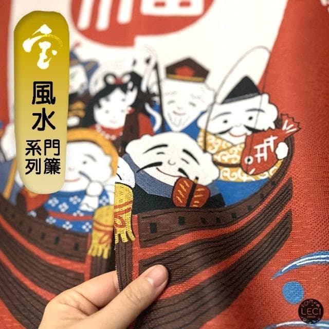 〓樂齊商店〓開運招財 風水門簾 七福神開運簾 搬家禮物 新居喬遷 居家裝飾