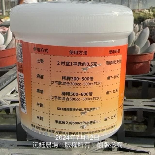 沅鈺農場 資材 開根粉 植物保鑣 肥料 盆栽 植物肥 種子樹苗 盆栽 開根肥 植物切口 扦插 移植