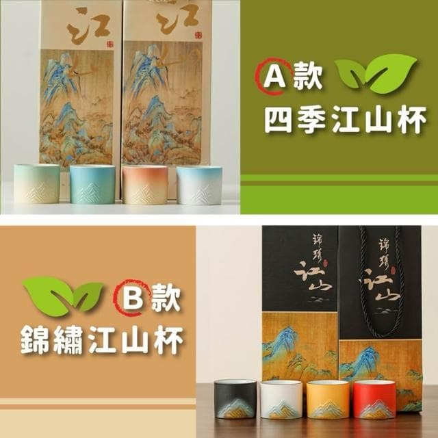 錦繡江山茶杯禮盒|漸層浮雕|高質感藝術杯4入|謝師禮物 茶具 送禮 茶杯 茶杯組 謝師禮盒 茶具組 禮盒