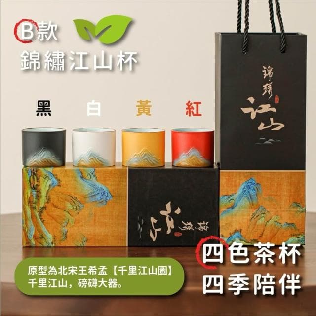 錦繡江山茶杯禮盒|漸層浮雕|高質感藝術杯4入|謝師禮物 茶具 送禮 茶杯 茶杯組 謝師禮盒 茶具組 禮盒