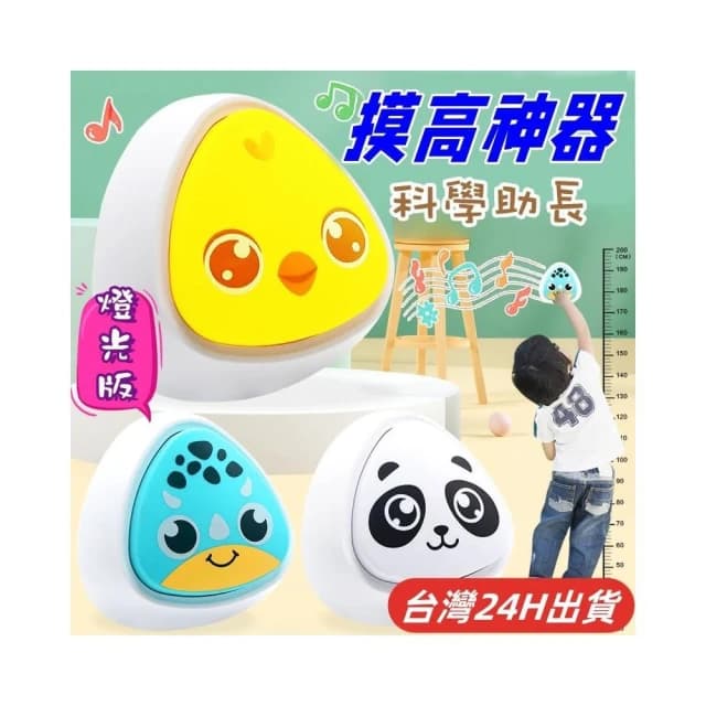 隔日到貨 跳高計數器 摸高器 長高神器 跳高神器 跳高訓練器 兒童摸高記數器 可調節語音摸高器 幼稚園生日分享小禮物