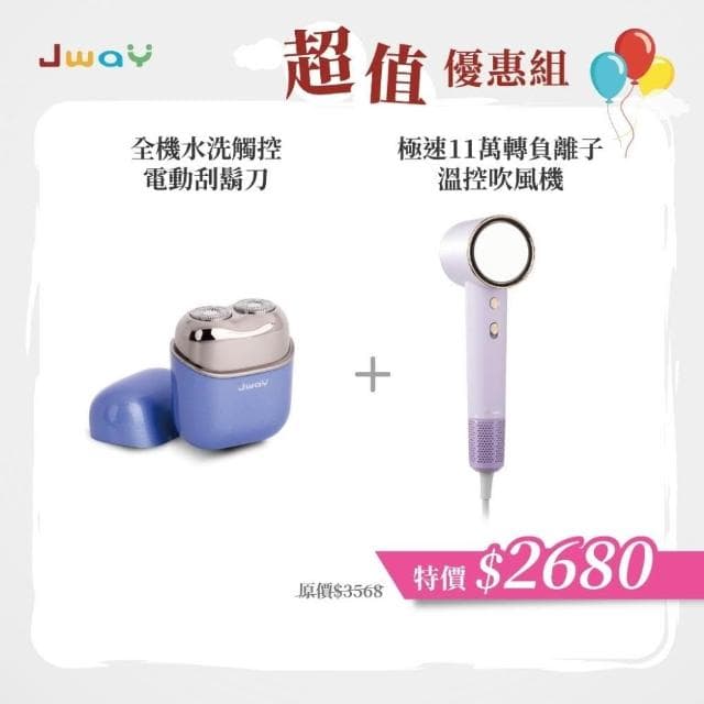 【JWAY】理容雙機組 全機水洗觸控電動刮鬍刀+11萬轉負離子吹風機|USB充電 / 旅行便攜|居家出差理容好物