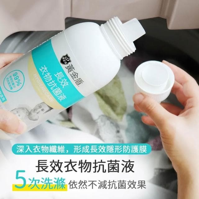 【黃金盾】長效衣物抗菌液500ml(嬰兒洗衣精/寶寶洗衣精;寶寶共和國)