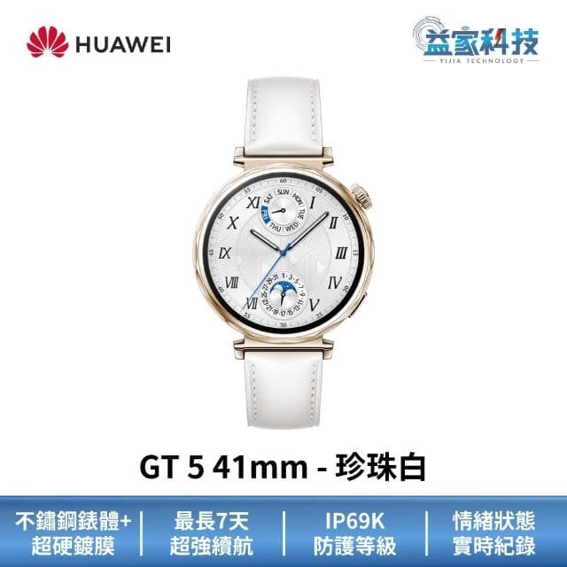 【HUAWEI 華為】WATCH GT5 41mm 珍珠白 (GT 5/智慧手錶/運動手錶/健康手錶)