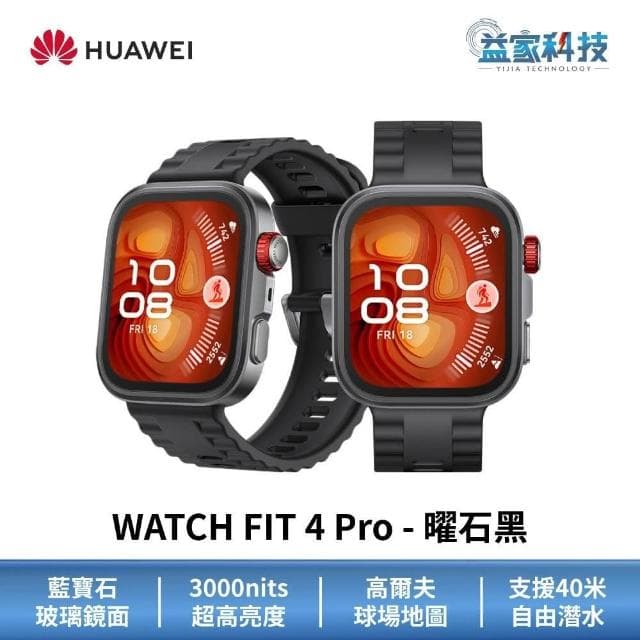 【HUAWEI 華為】WATCH FIT 4 PRO 藍牙智慧手錶 (運動手錶/健康手錶/運動手環)