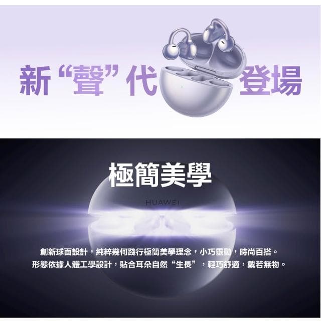 【HUAWEI 華為】FreeClip 開放式藍牙耳機 (無線耳機/運動耳機/真無線藍牙耳機)