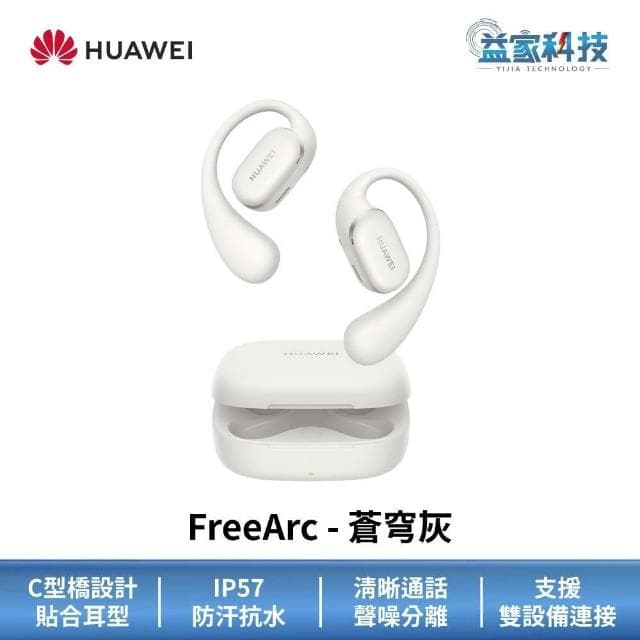 【HUAWEI 華為】FreeArc 真無線藍牙耳機 (無線耳機/運動耳機/開放式藍牙耳機)