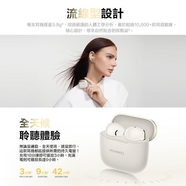 【HUAWEI 華為】FreeBuds SE3 真無線藍芽耳機 (無線耳機/運動耳機/IP54)