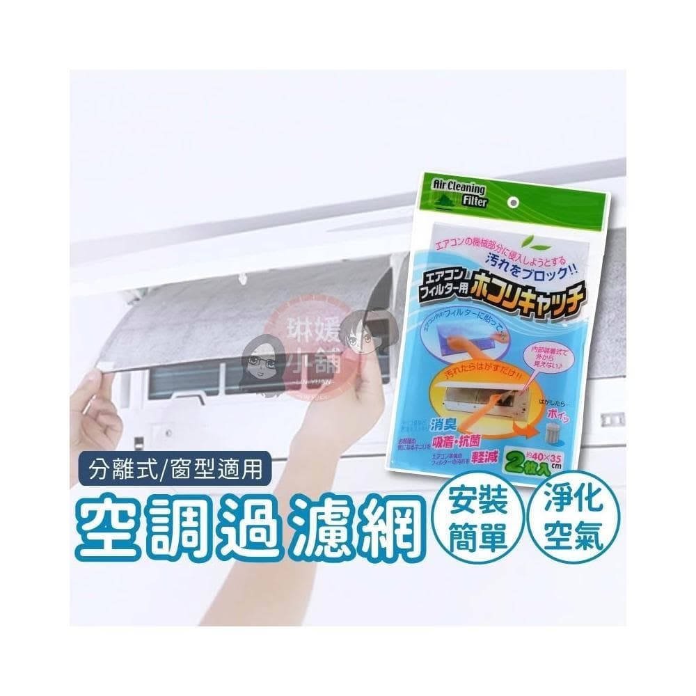 【琳媛小舖】過濾網 空調過濾網 過濾片 冷氣過濾棉 過濾紙 過濾棉 空氣淨化 防塵網 PP150