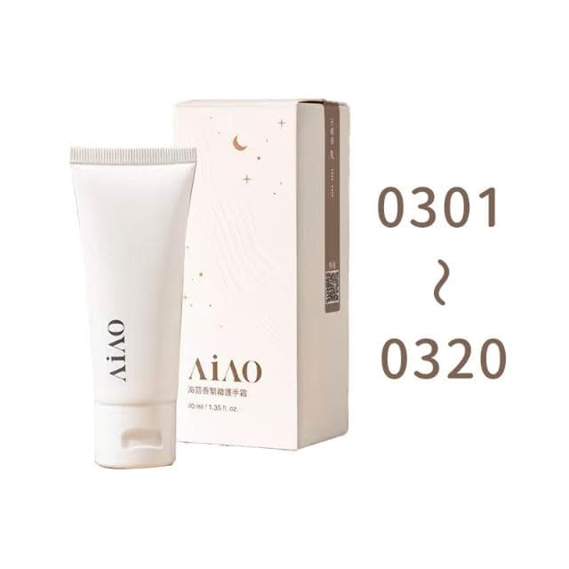 Oli.U x AiAO 聯名海茴香緊緻護手霜 快速到貨 情人節禮物 專屬生日量身設計 12星座禮物