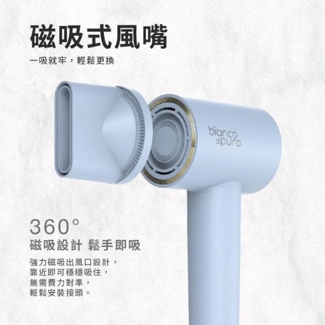 【Bianco di puro 彼安特】彼安特 AURA 雙電壓高速負離子吹風機 全電壓吹風機 2億負離子_HD050/HD051
