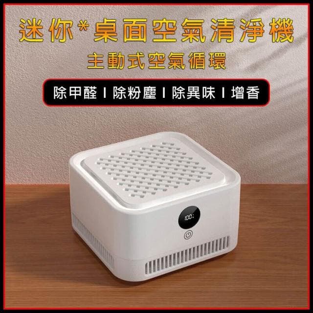 桌面空氣清淨機 迷你空氣清淨機 宿舍 空氣淨化器 辦公室 負離子空氣清淨機 小型空氣清淨機【雙層濾網+除甲醛+除異味】