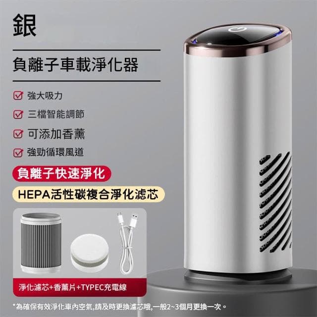 YIZ 車載空氣凈化器 除二手煙異味 香薰功能(三檔調節 H13級HEPA濾芯 負離子凈化 USB便攜式)