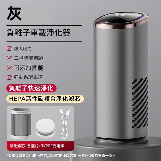 YIZ 車載空氣凈化器 除二手煙異味 香薰功能(三檔調節 H13級HEPA濾芯 負離子凈化 USB便攜式)