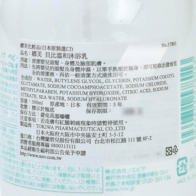 【NOV 娜芙】貝比溫和沐浴乳300ml / 溫和乳液120ml 兩款任選(嬰兒用/日本原裝進口) 樂齡生醫