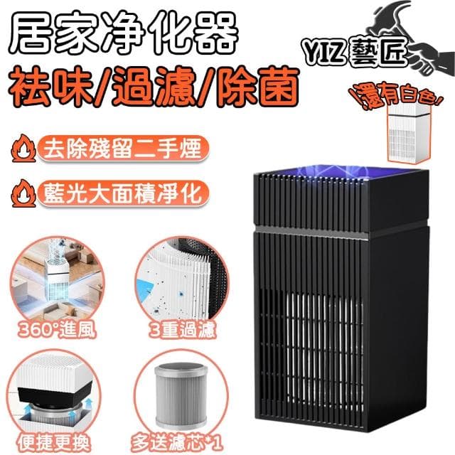 YIZ 輕音空氣凈化器 除甲醛除煙味 USB供電(360°環繞凈化 活性炭HEPA過濾 多送濾芯*1)