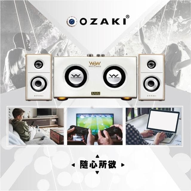 【OZAKI】RW600/白/木質三件式藍芽喇叭