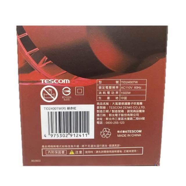 【TESCOM】TESCOM 大風量修護離子吹風機TID2400TW 限定款 TID2400 輕量化495g TESCOM 吹風機