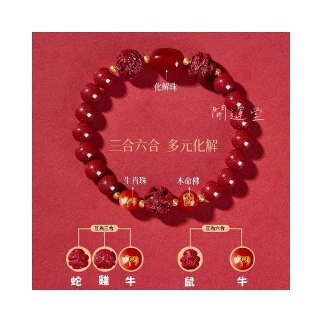 【開運堂】三合六合化太歲手鍊紫金砂辟邪護身手串招財開運手環情侶手鍊佛珠本命佛開運手鍊交換禮物
