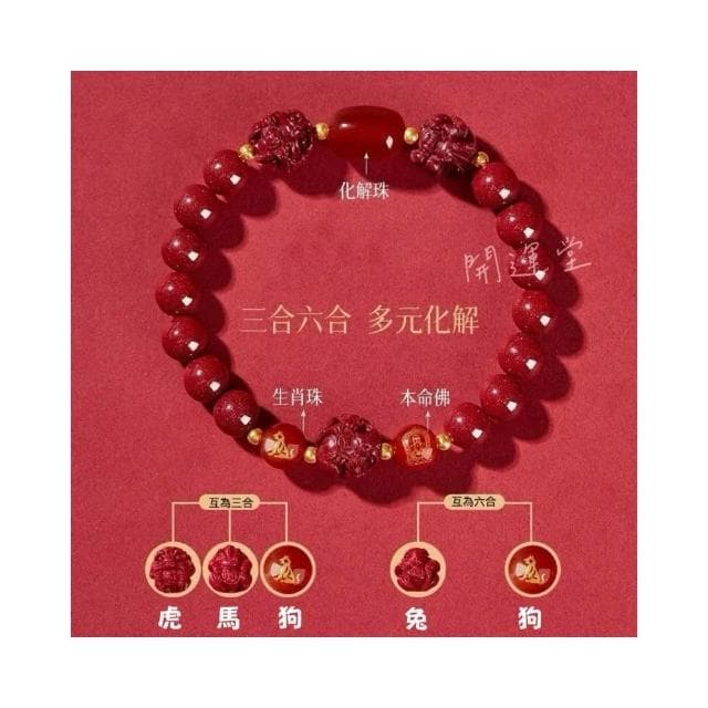 【開運堂】三合六合化太歲手鍊紫金砂辟邪護身手串招財開運手環情侶手鍊佛珠本命佛開運手鍊交換禮物
