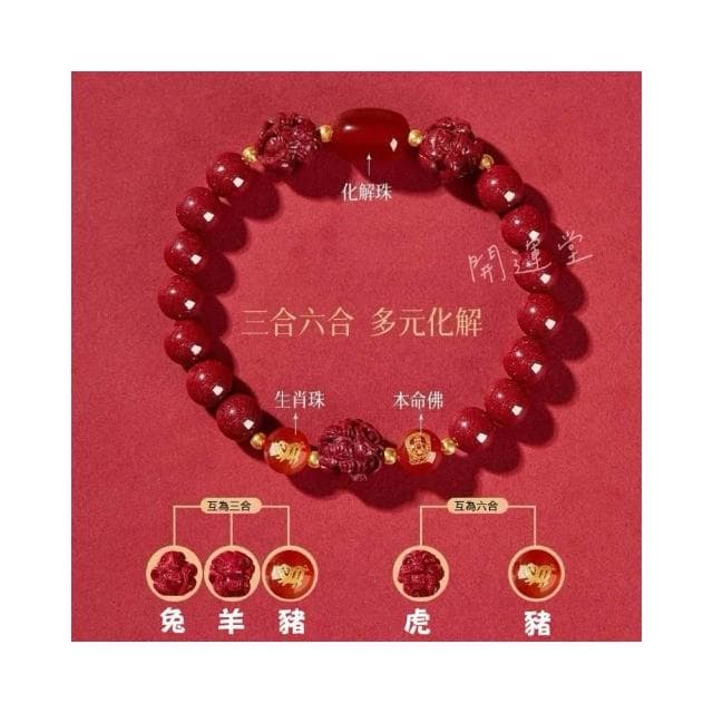 【開運堂】三合六合化太歲手鍊紫金砂辟邪護身手串招財開運手環情侶手鍊佛珠本命佛開運手鍊交換禮物