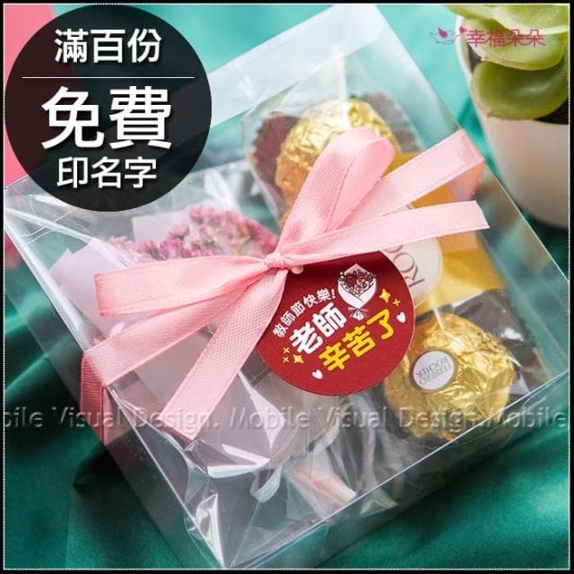 g2955 教師節禮物贈品 金莎巧克力3顆入+迷你乾燥花束(透明方盒)-4色可選 工商禮品 來店禮 節日送禮 感謝禮