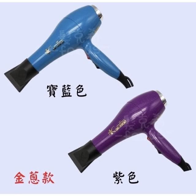 吹風機 SK-3900 重型吹風機 1500w 台灣製 美髮沙龍 美髮電器