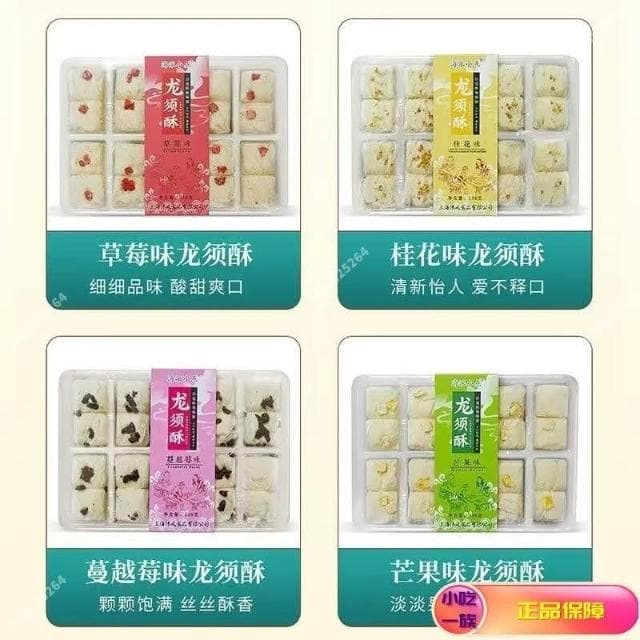 天下美食 上海特産禮盒龍須酥伴手禮老式城隍廟字號傳統糕點送長輩領導禮物