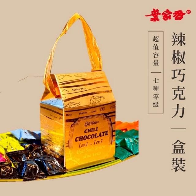 辣椒巧克力 |1~7等級 辣椒巧克力 伴手禮 交換禮物 巧克力 包裝巧克力 巧克力片 黑巧克力 牛奶巧克力