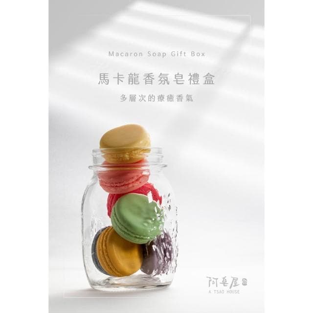 手工皂推薦禮盒-馬卡龍香氛皂禮盒(7入裝)