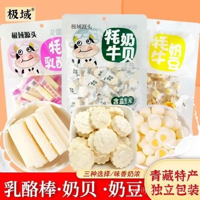 文文甄選 青海特産極域源頭牦牛奶貝奶酪棒乾吃奶片糖奶豆兒童零食