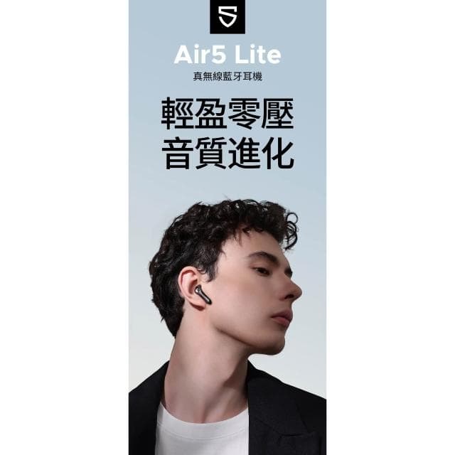 【SoundPeats】【SoundPeats】 Air 5 Lite 半入耳真無線耳機