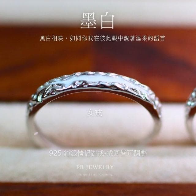 墨白 925純銀情侶戒指 情侶對戒 情人節禮物