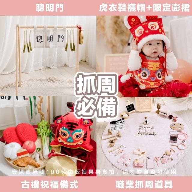 現貨|抓周道具套組 女寶 粉紅 抓周 抓周儀式 木質道具 抓周用品 生日派對 寶寶周歲 木質道具|GoGraphy