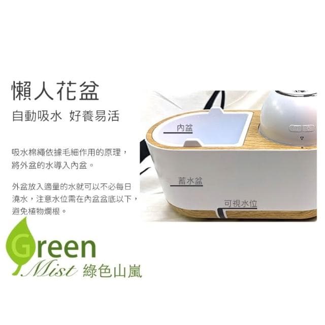 【綠色山嵐】智能加濕花盆 加濕器 擴香器 棉繩自動吸水花盆 懶人花盆 塑膠花盆 多肉植物花盆 觀葉植物花盆