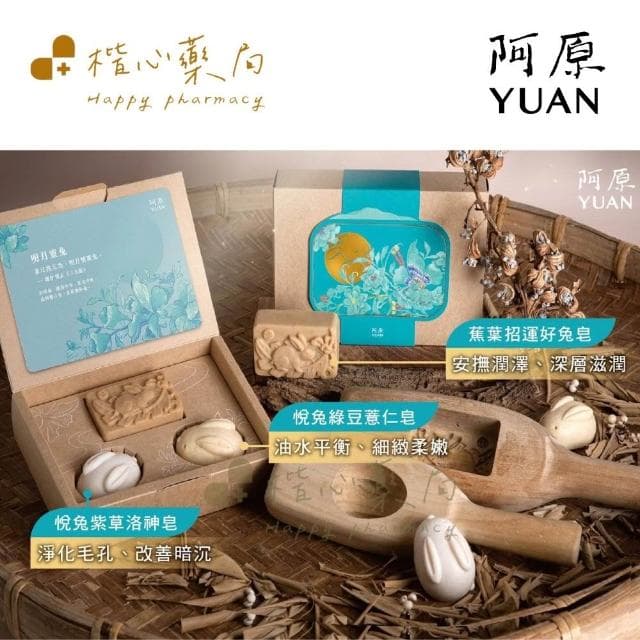 【阿原】YUAN阿原 送心禮-明月靈兔 | 中秋節禮盒 手工香皂 期間限定