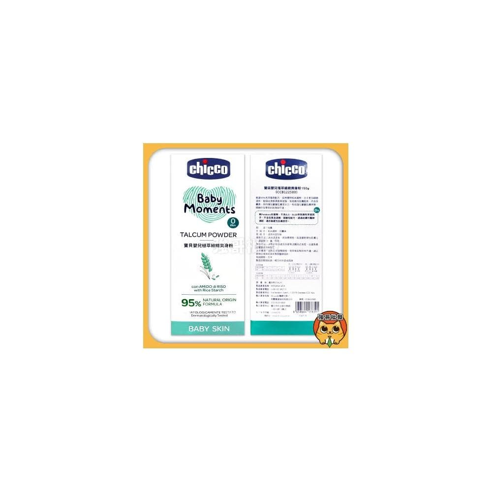 【Chicco】寶貝嬰兒植萃 溫和不流淚配方 洗髮精 洗髮 沐浴露 潤膚乳液 爽身粉 200ml 嬰兒沐浴乳 嬰兒洗澡